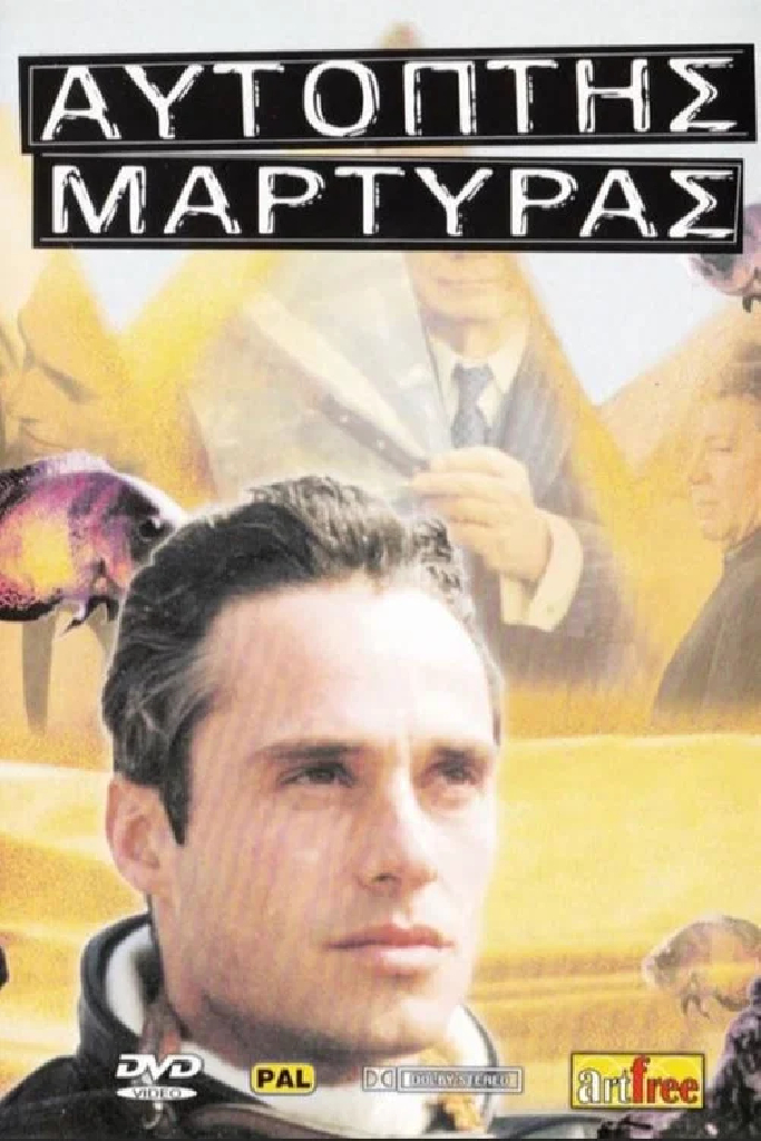 Αυτόπτης μάρτυς