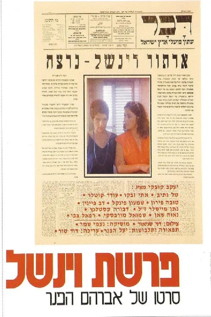 Parashat Winchell