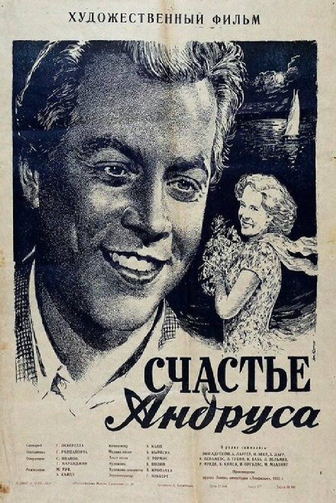Счастье Андруса