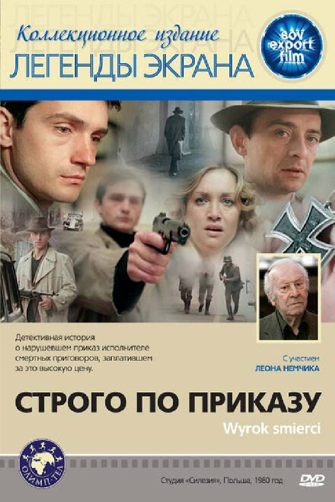 Строго по приказу