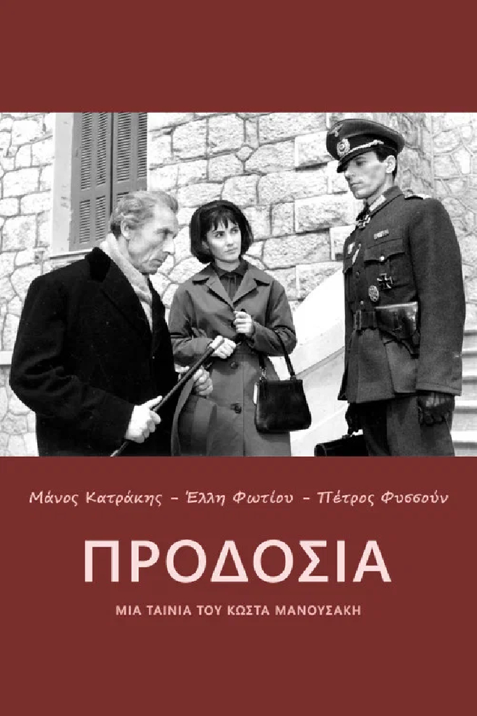 Измена