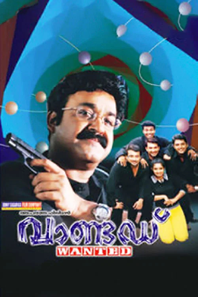 വാണ്ടെഡ്‌