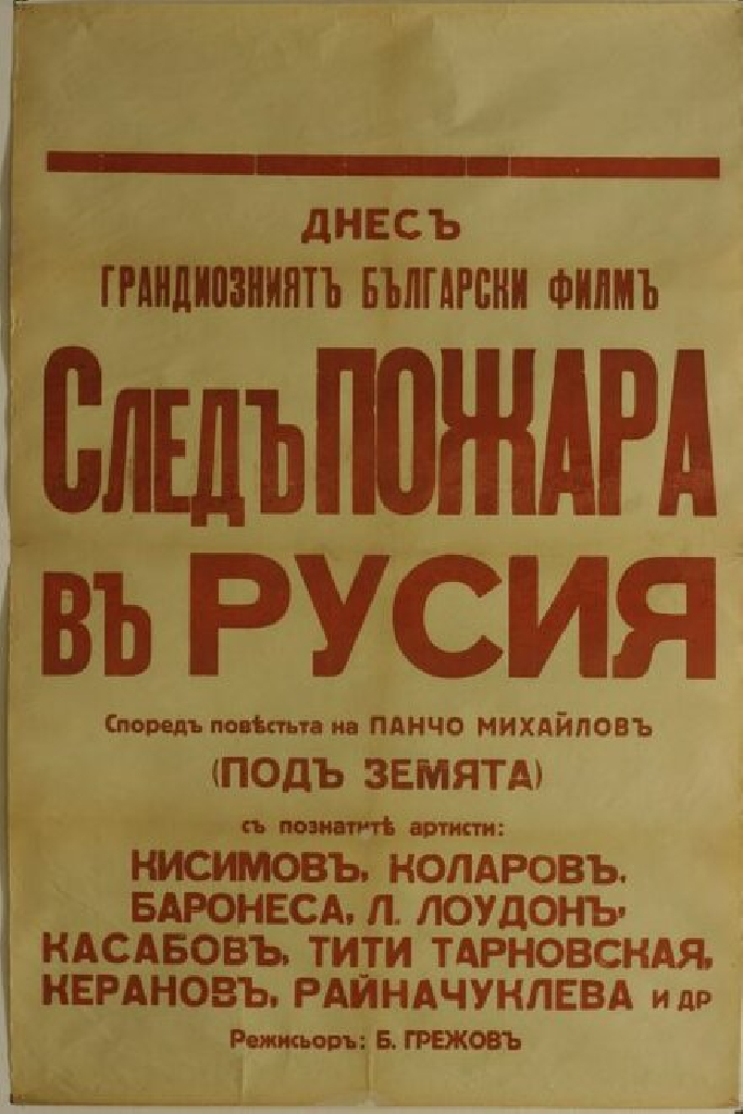 След пожара над Россией
