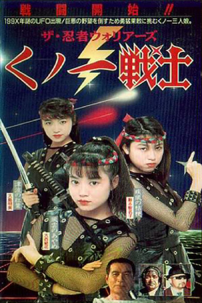 Kunoichi senshi ninja