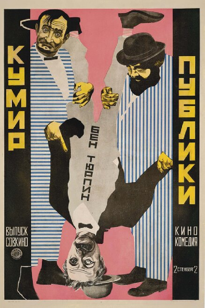 Кумир публики