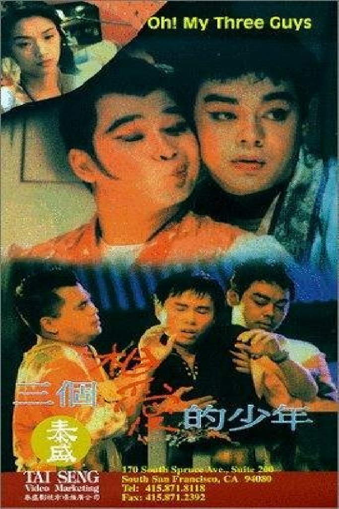三個相愛的少年