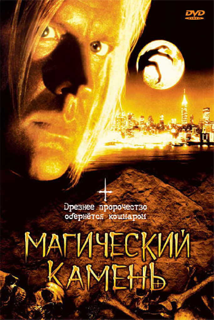 Магический камень