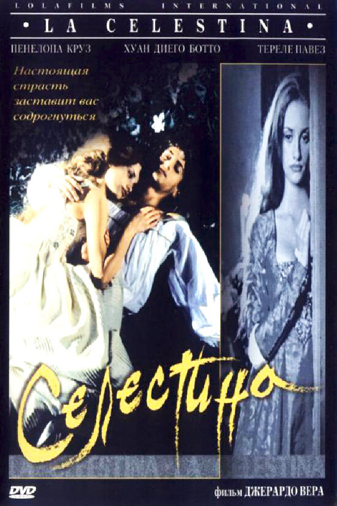 Селестина