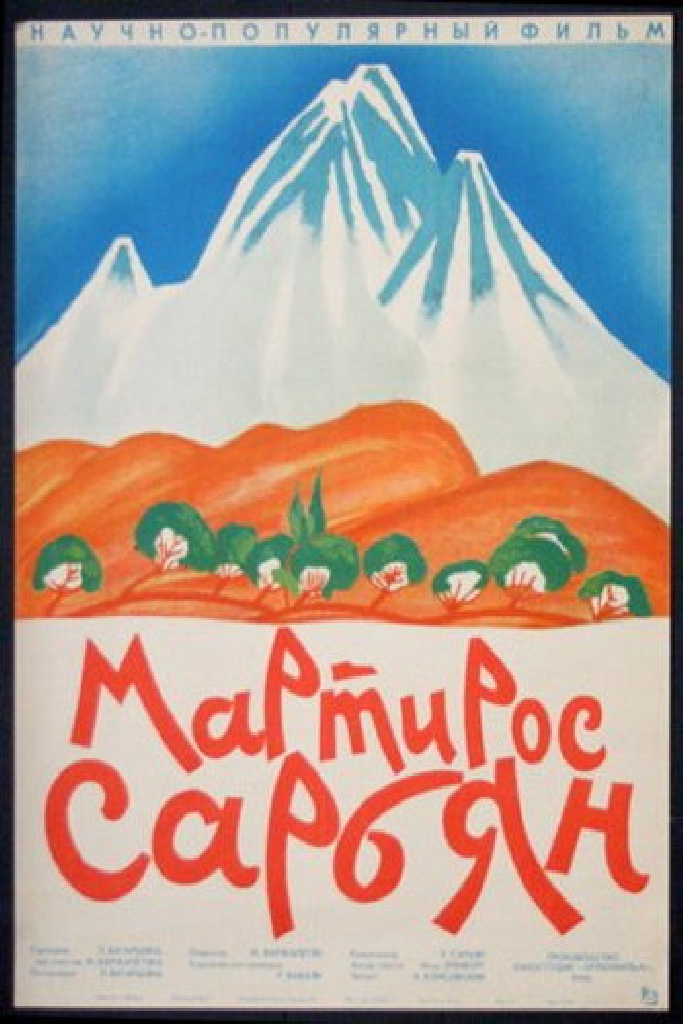 Мартирос Сарьян