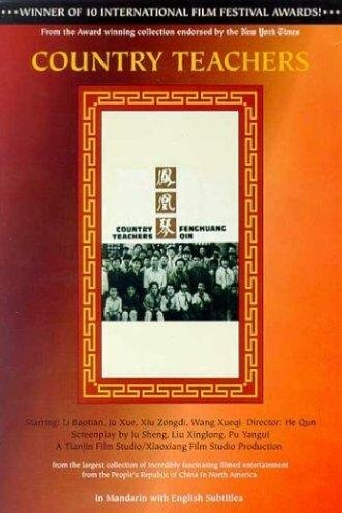 凤凰琴