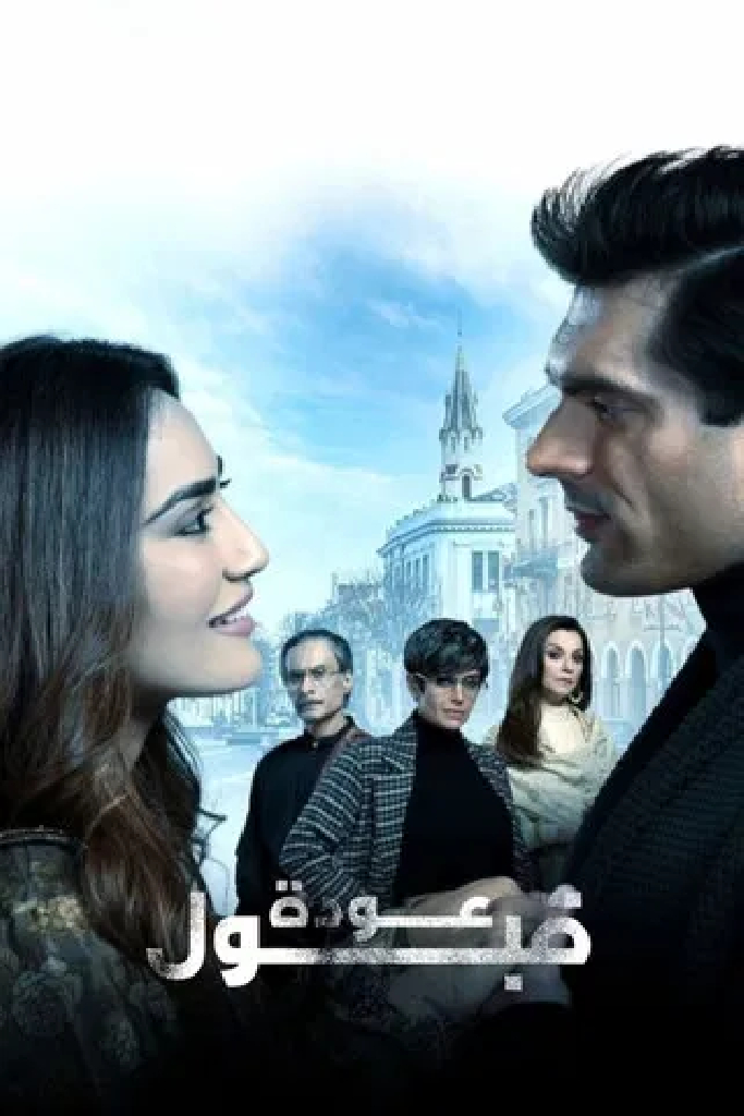 Qubool Hai 2.0
