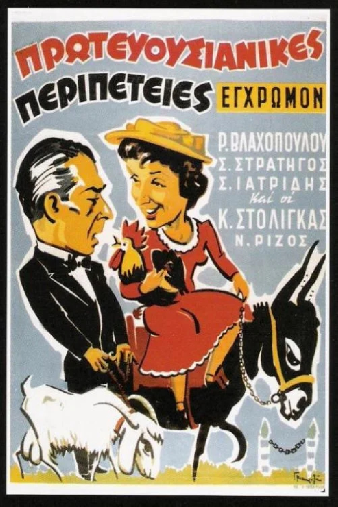 Девочка из Корфу