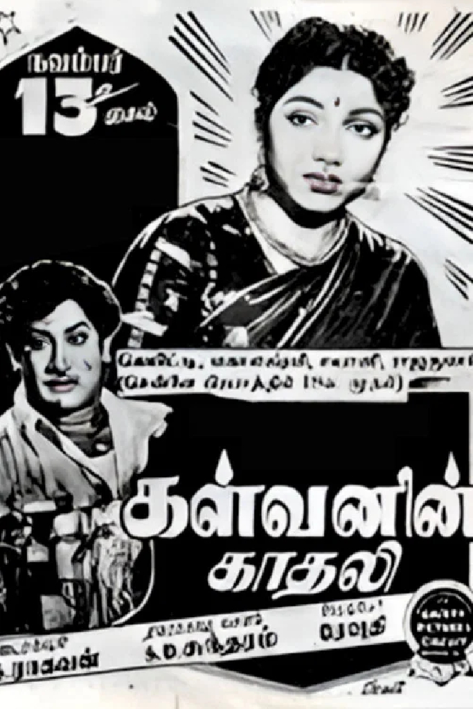 Kalvanin Kadhali
