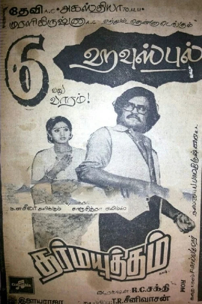 தர்மயுத்தம்