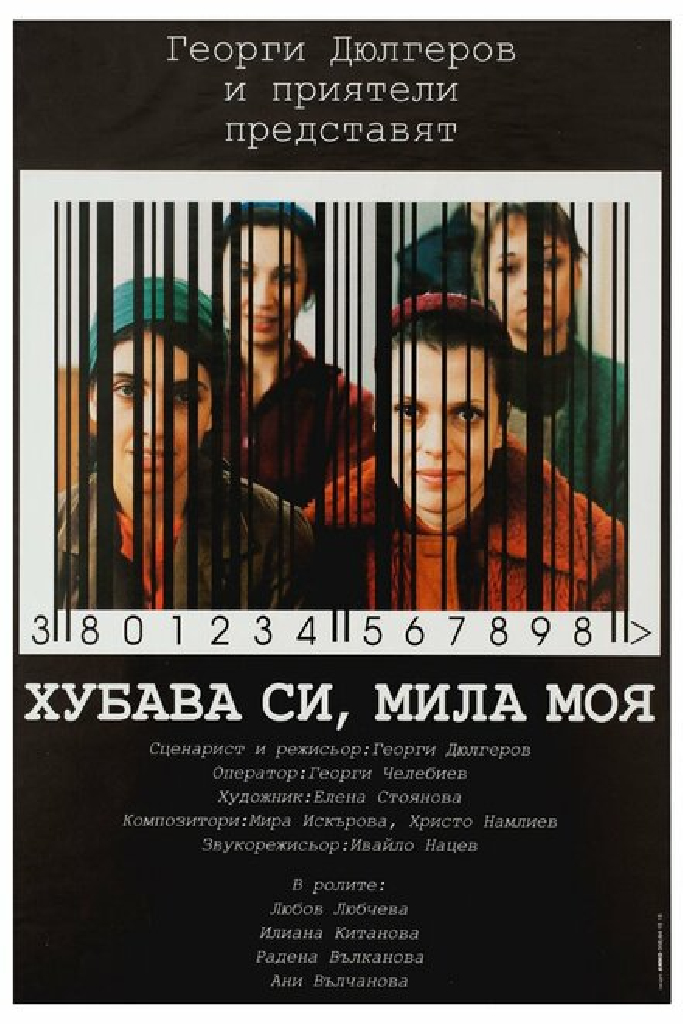 Красива ты, милая моя