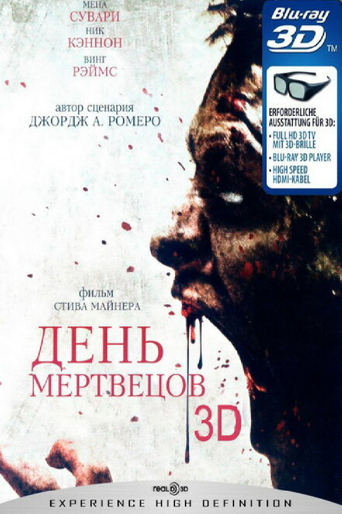 День мертвецов