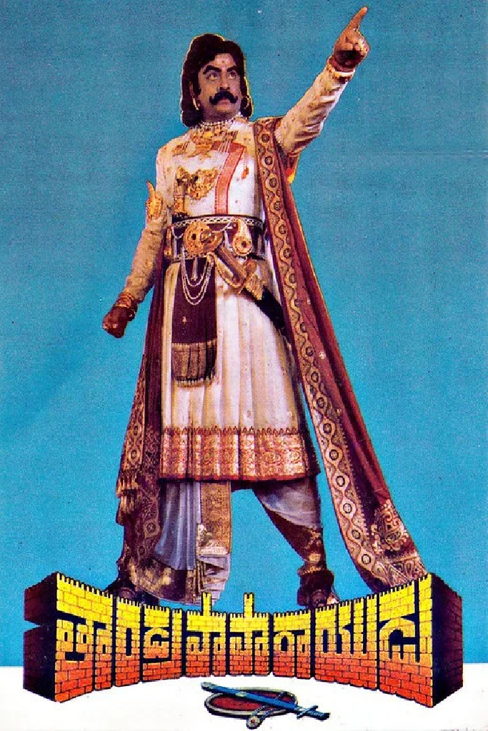 తాండ్ర పాపారాయుడు
