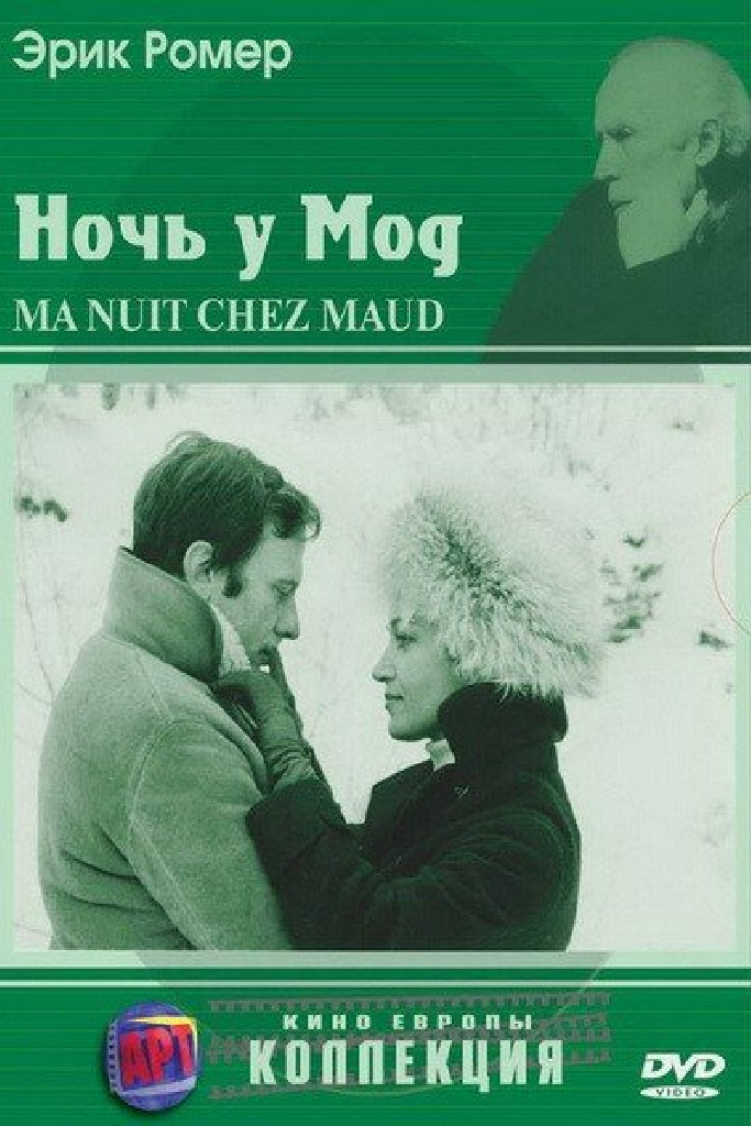 Ночь у Мод