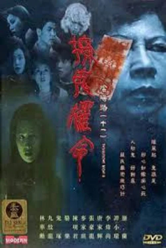 Ночь проблем 11