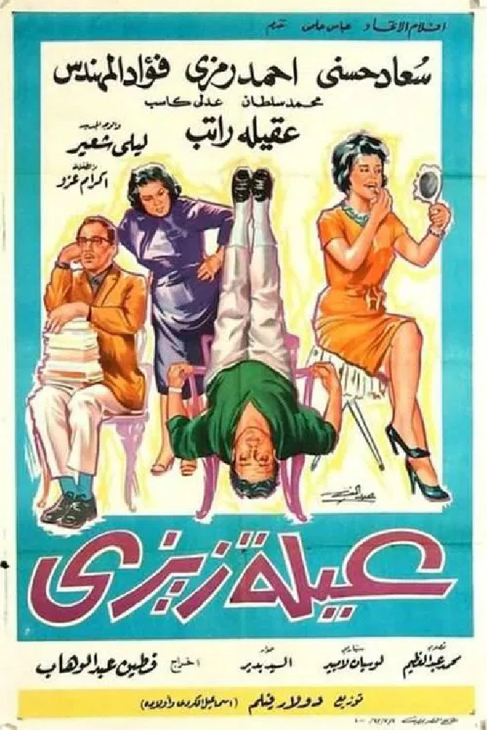 عائلة زيزي