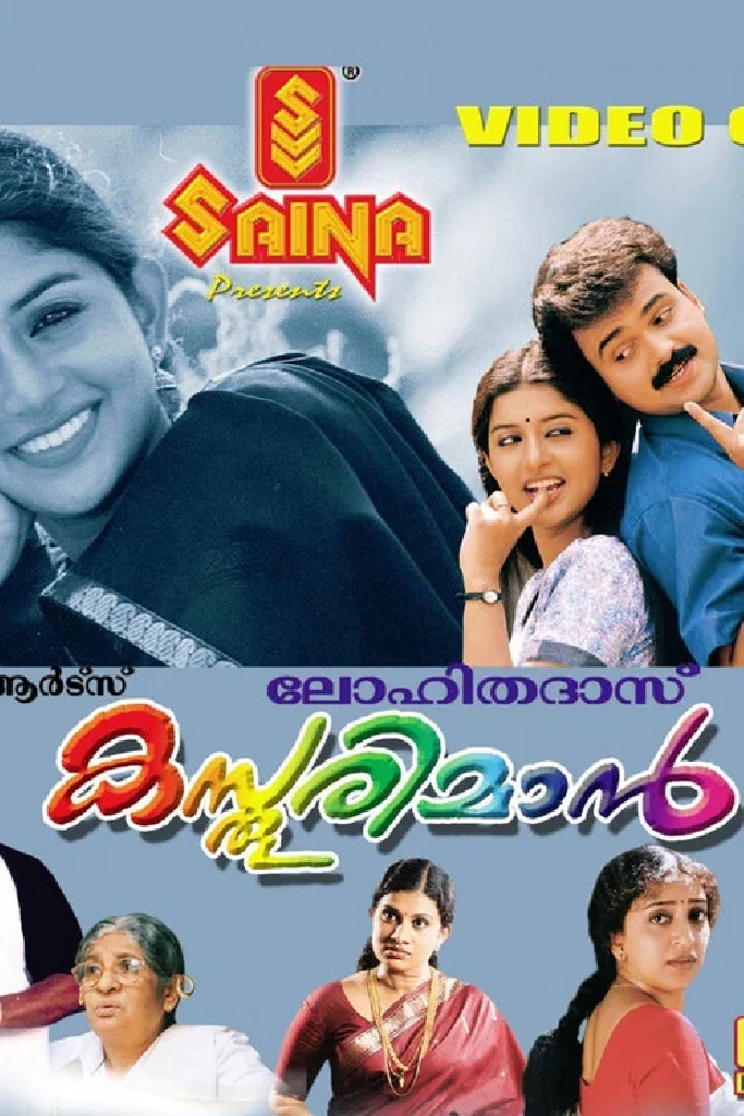 കസ്തൂരിമാന്‍
