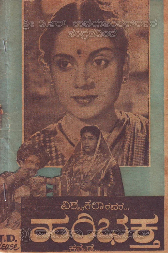 ಹರಿ ಭಕ್ತ