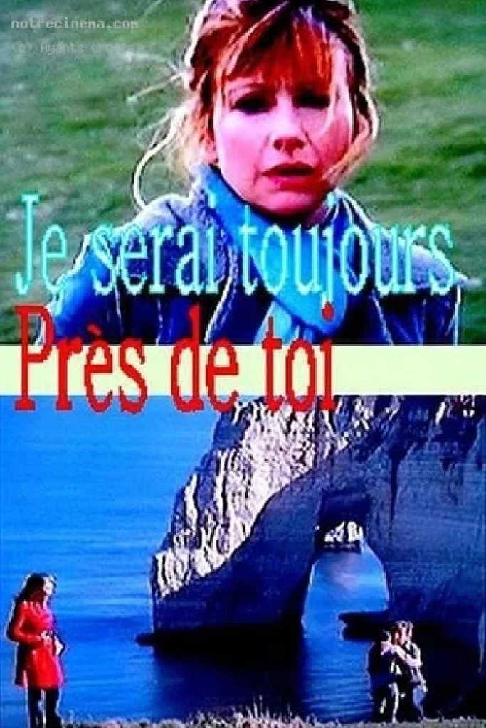 Я всегда буду рядом с тобой