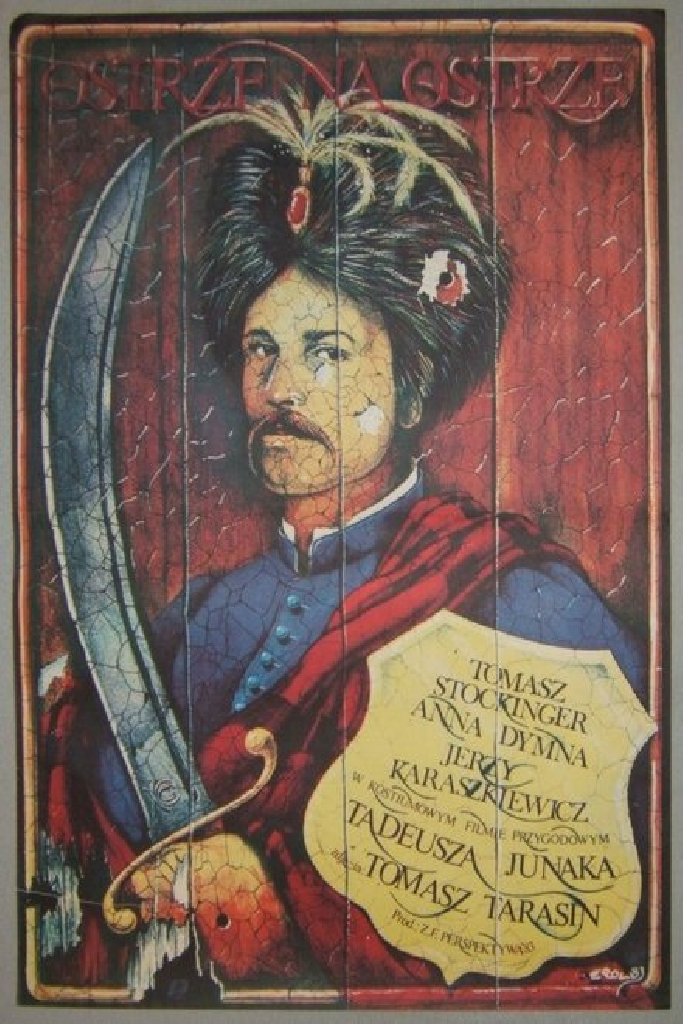 Клинок против клинка