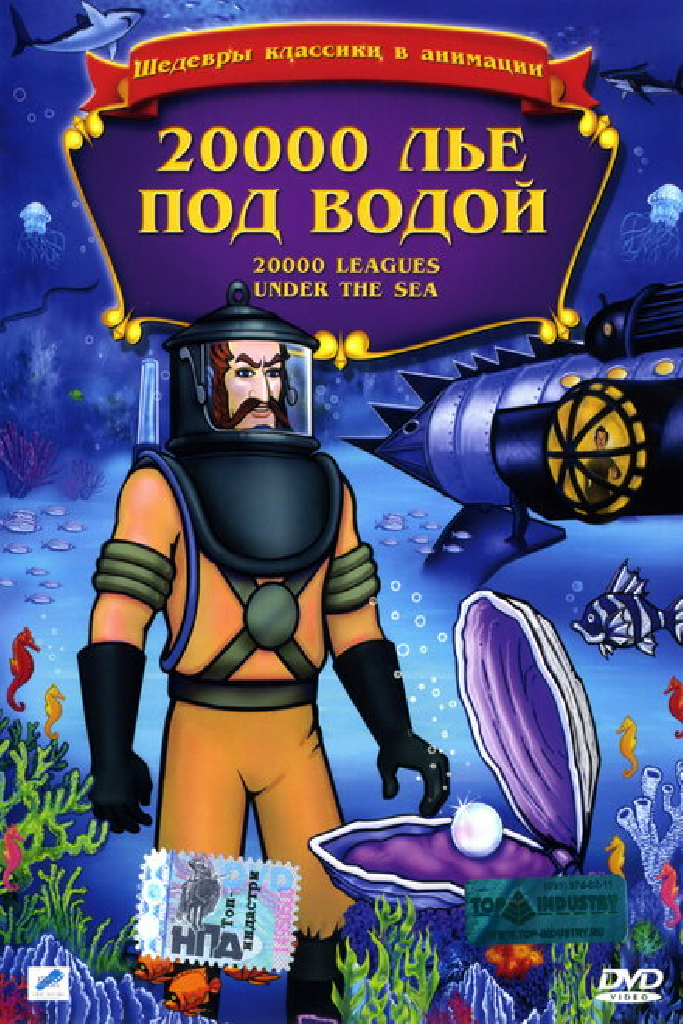 20000 лье под водой