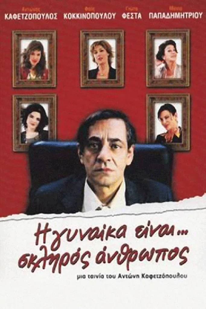 Женщина... жесткий человек