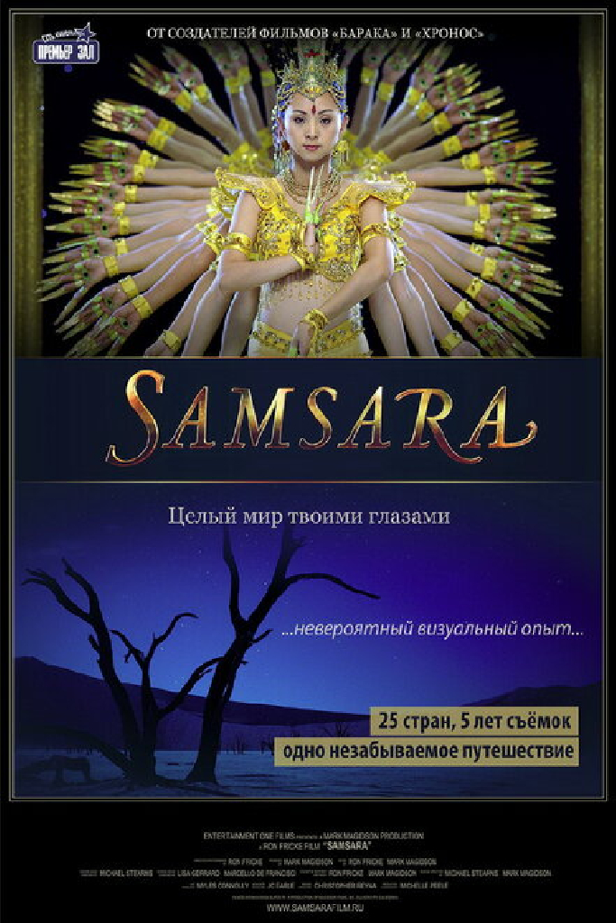 Самсара