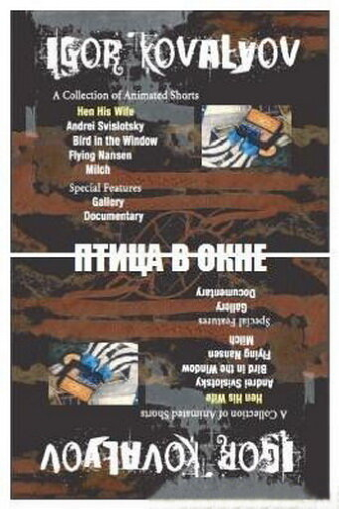 Птица в окне