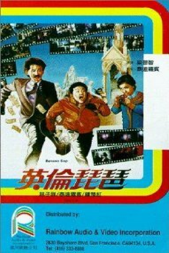 英倫琵琶