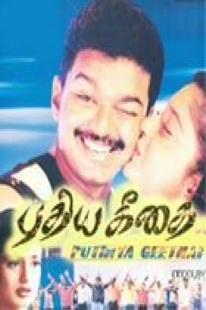 Pudhiya Geethai