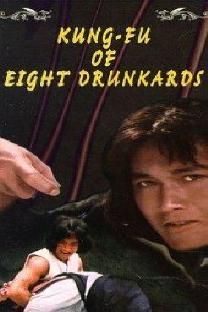 醉八仙拳