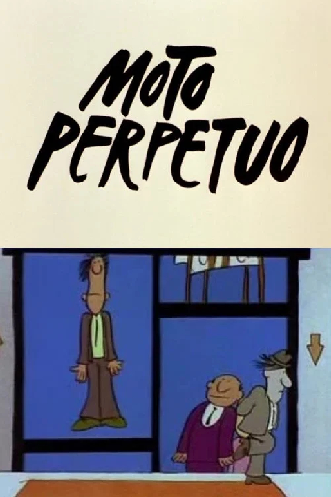 Вечный двигатель