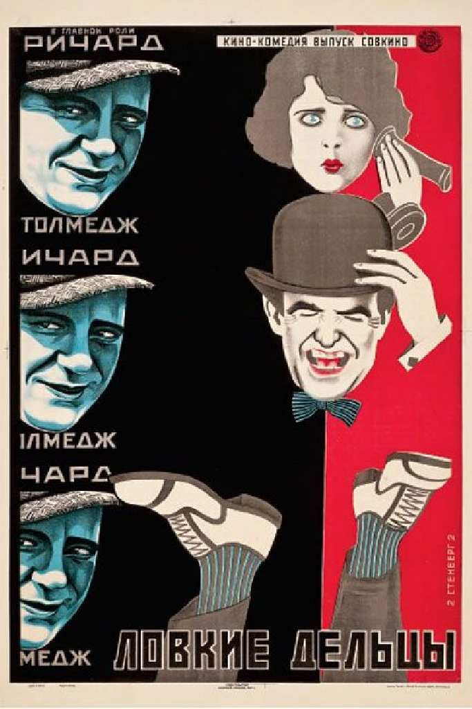 Ловкие дельцы