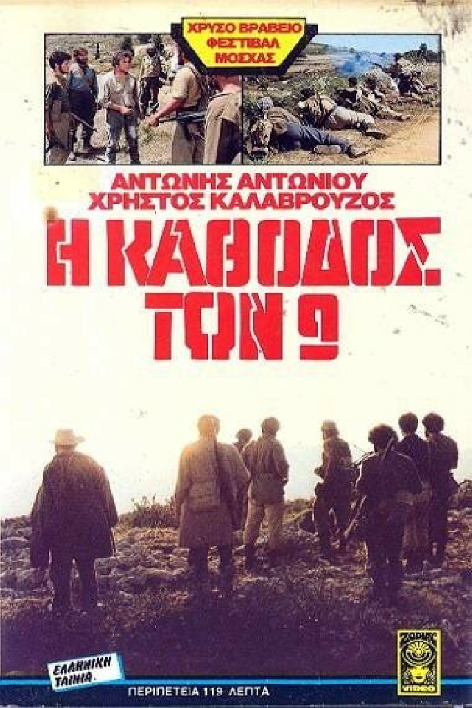 Конец девяти
