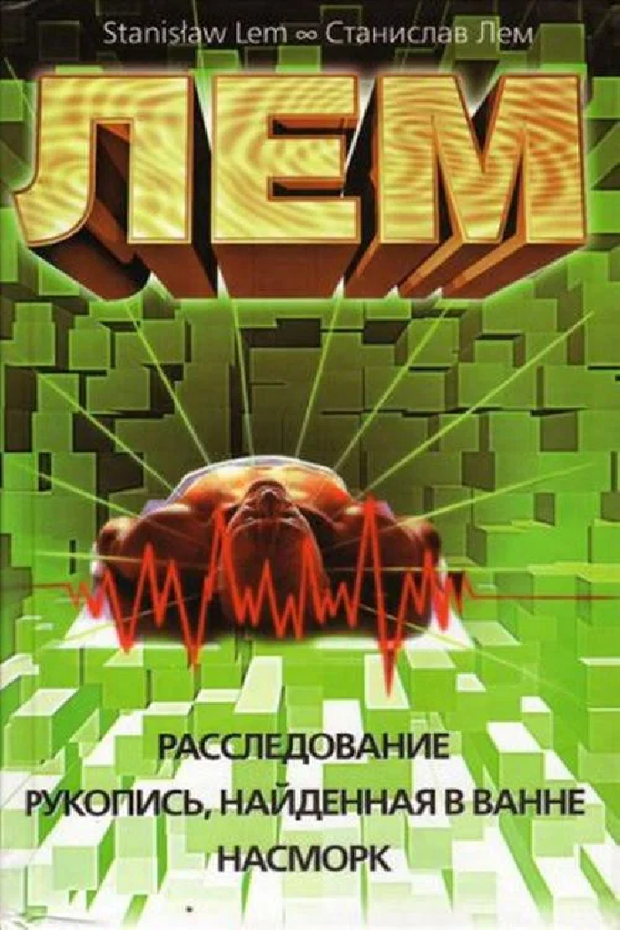 Расследование