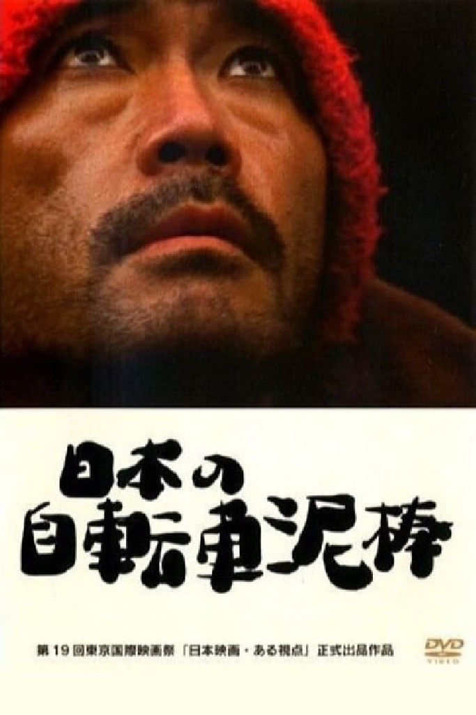 Nippon no jitensha dorobo