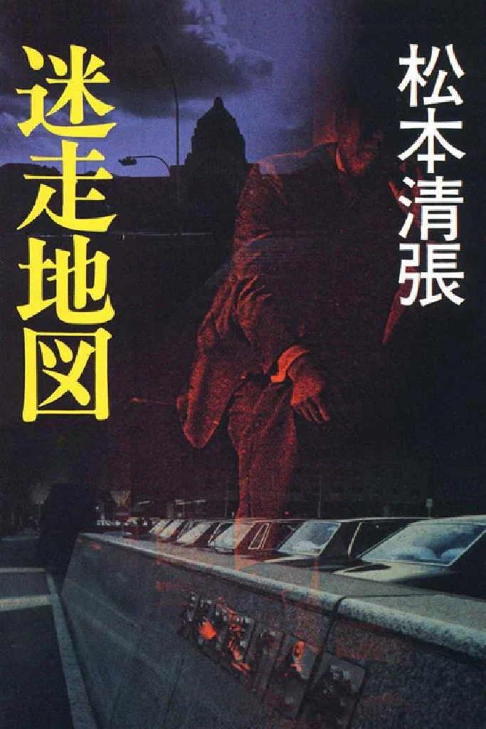 迷走地図