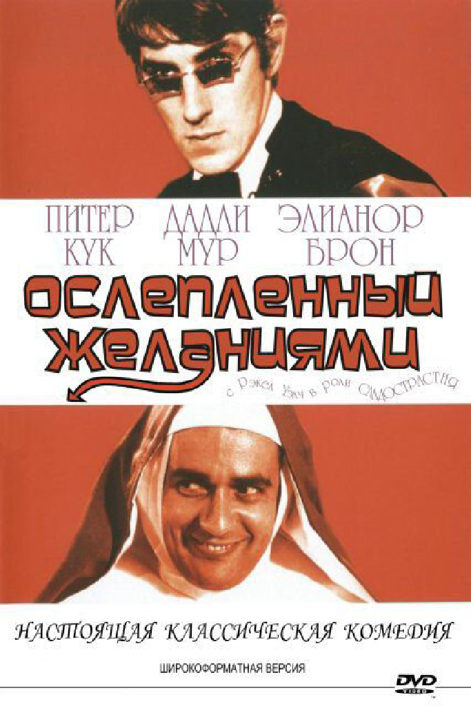 Ослеплённый желаниями