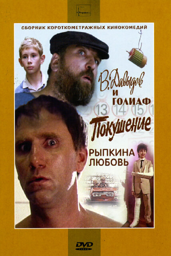 Покушение