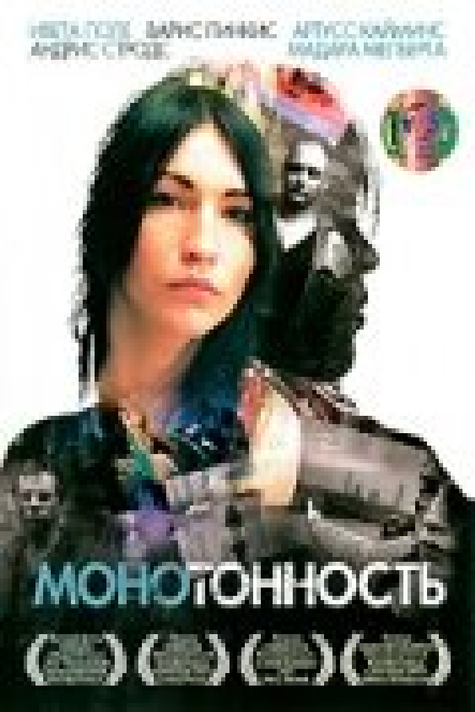 Монотонность