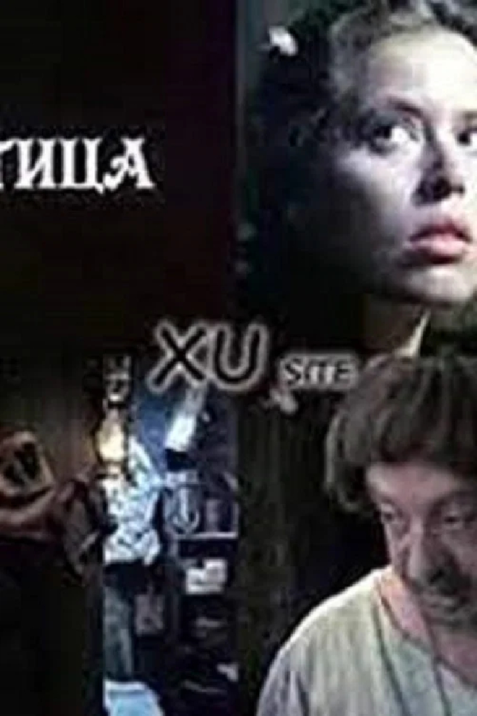 Ведьма