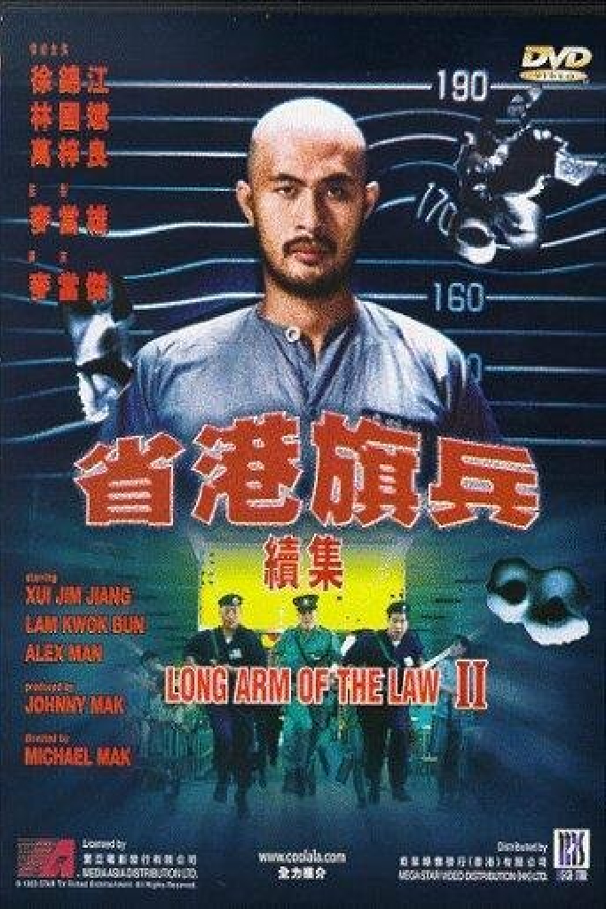 Длинная рука закона 2