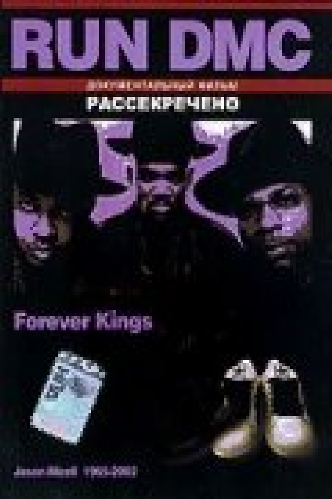 Run DMC: Forever Kings