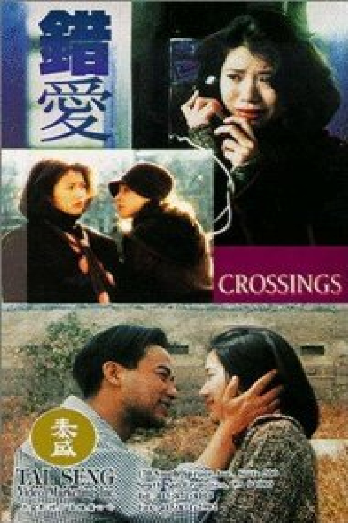 錯愛