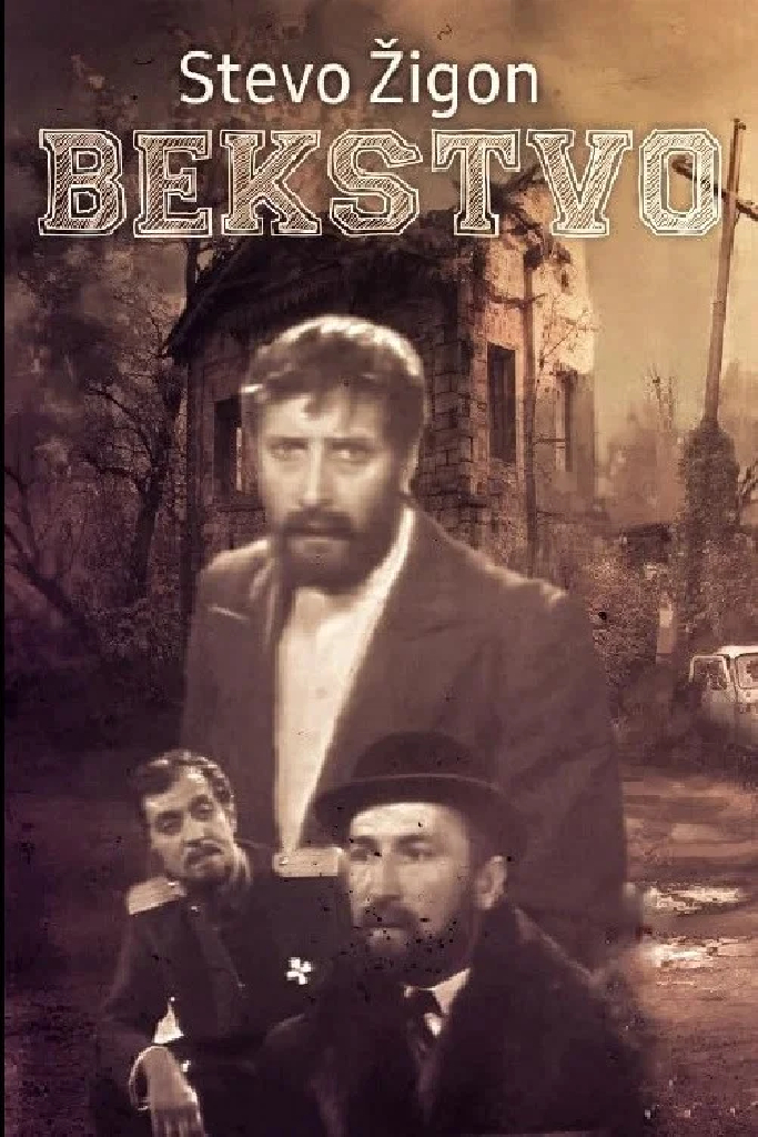 Бег