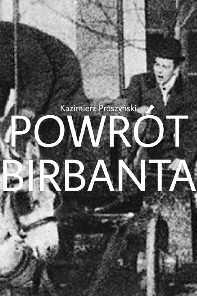 Возвращение весельчака